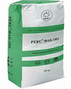 Ремонтная смесь РЕКС ФАБ-10П фиброармированная для бетона и железобетона