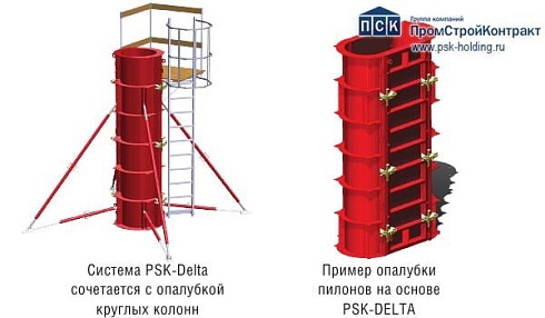 Опалубка круглых колонн и пилонов стальная PSK-DELTA (ПСК-Дельта)